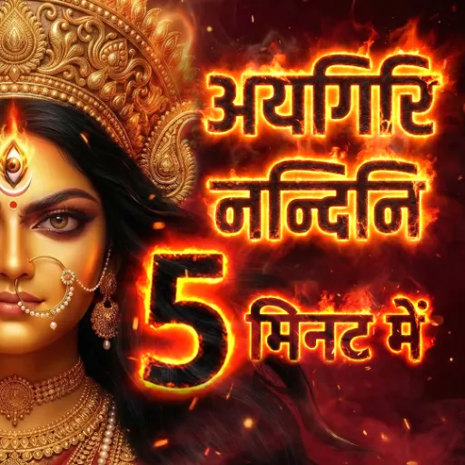 अयिगिरि नन्दिनि - सबसे तेज़