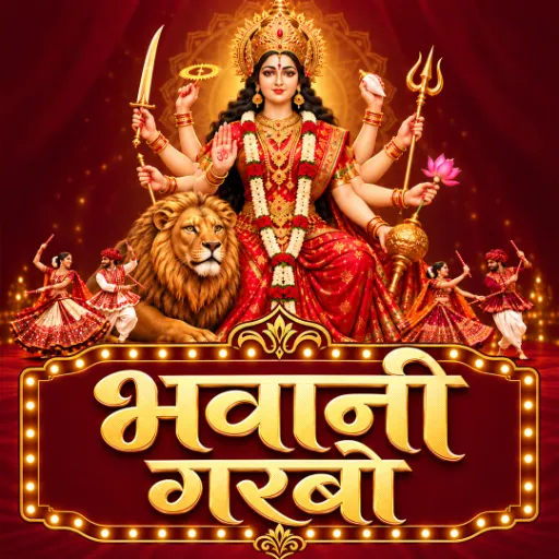 भवानी गरबो