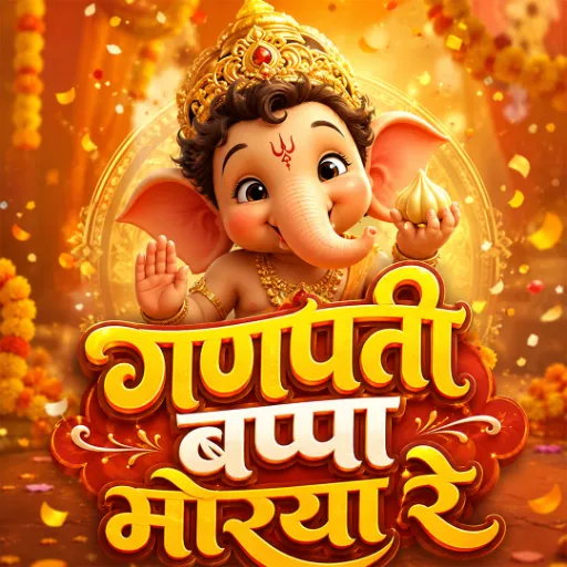 गणपति बप्पा मोरया रे