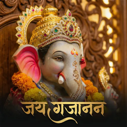 जय गजानन