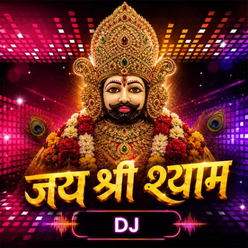 जय श्री श्याम DJ