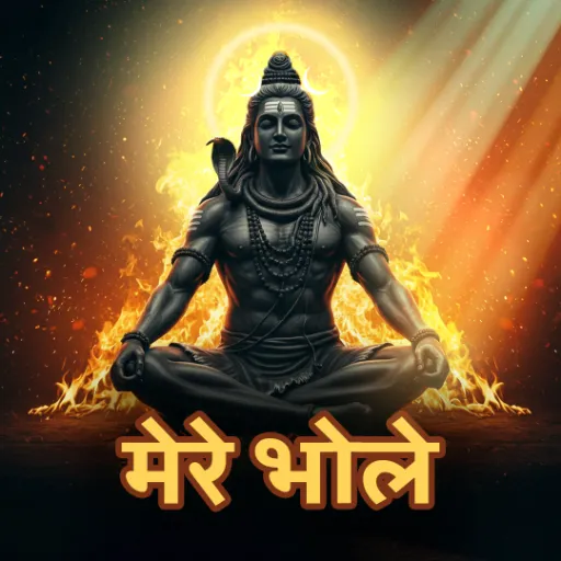 भगवन बना लो