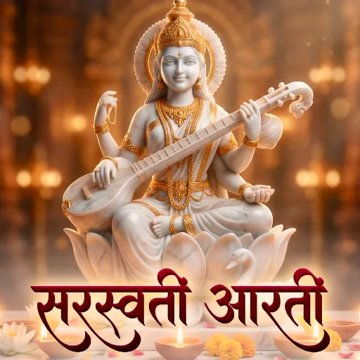 जय सरस्वती माता